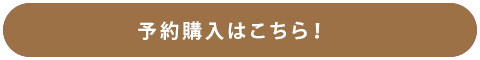 ライブグッズ事前通販はコチラ