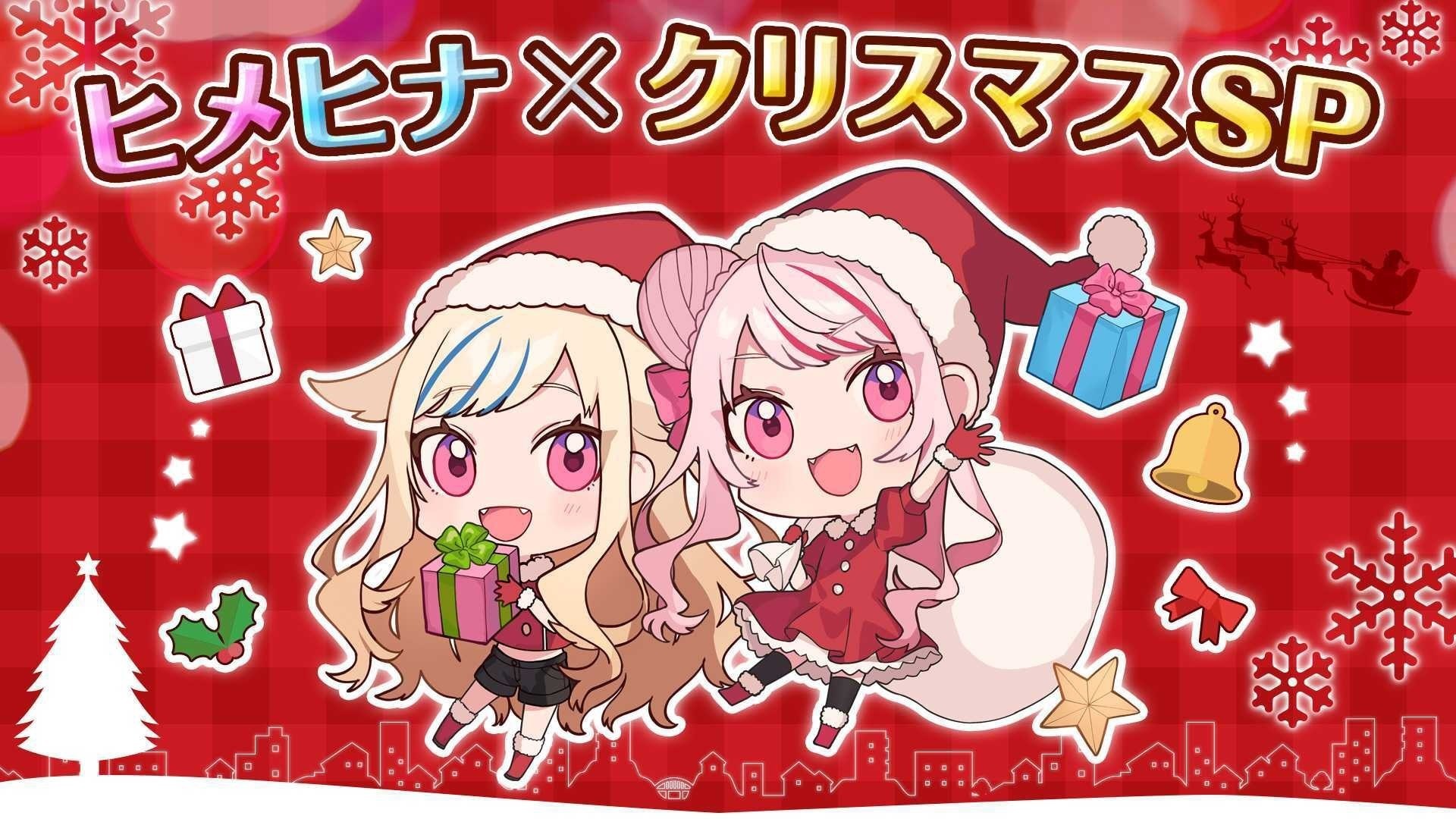 ヒメヒナ　キセキノハナ Xmas2020｜HIMEHINA Official Website&Fanclub