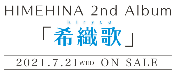 HIMEHINA 2nd Album「希織歌」