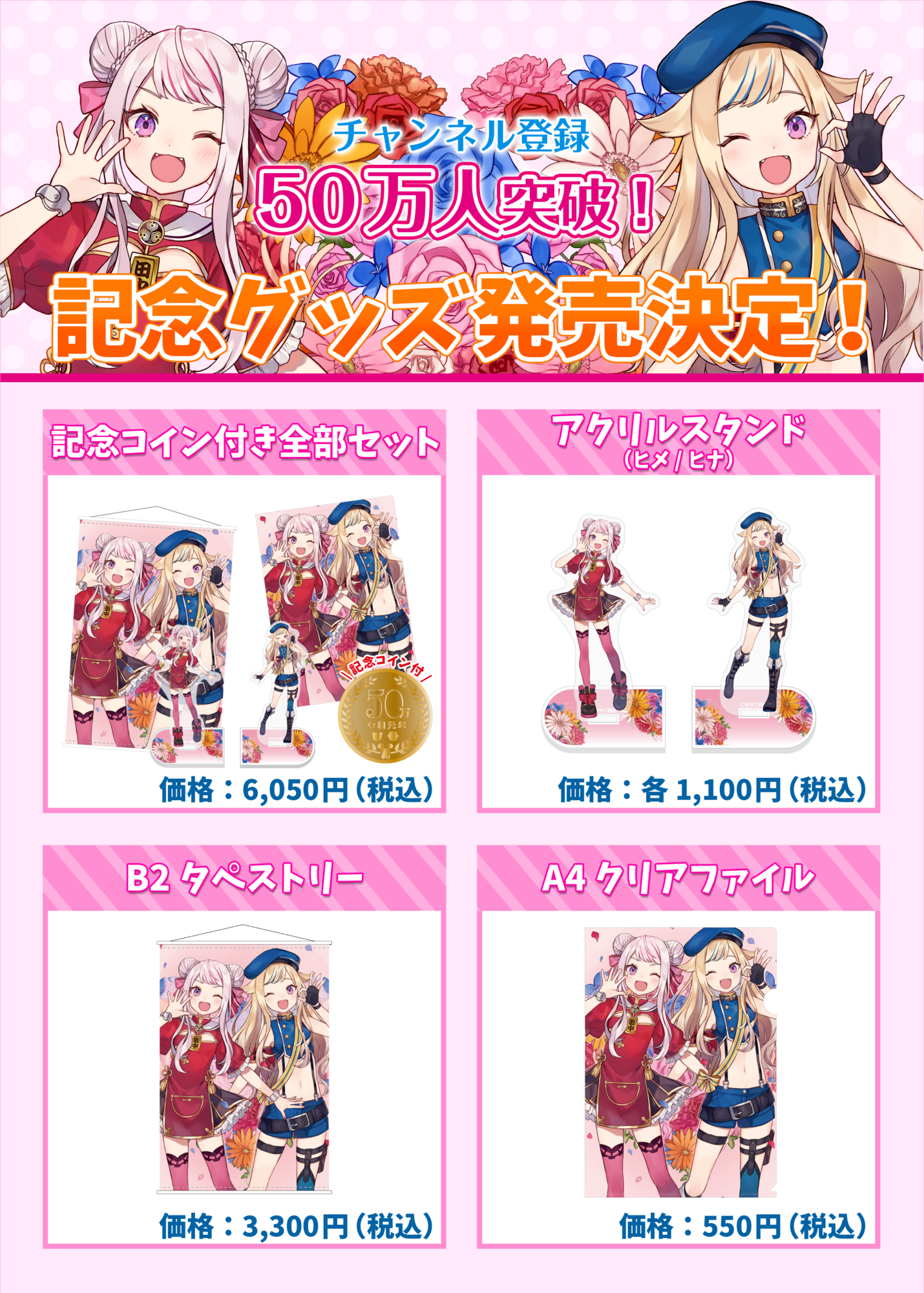 グッズセット　[単品] ヒメ＆ヒナ 7大特典セット 「バーチャルYouTuber ヒメヒナ HIMEHINA / Xmas Holy Box 2022」 同梱品 Xmas Holy Box | HIMEHINA Official Website&Fanclub
