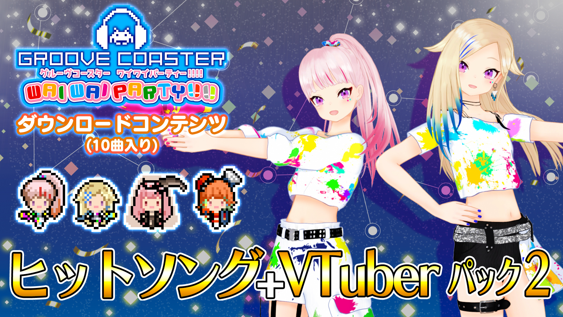 Switch版「グルーヴコースター」に『Mr.VIRTUALIZER』追加決定
