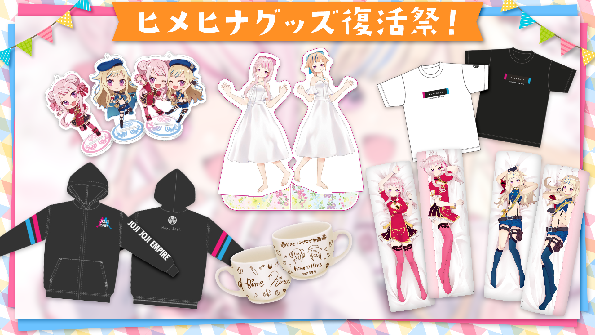 ヒメヒナマート本日開店！ & 幻のレアグッズ復活祭も