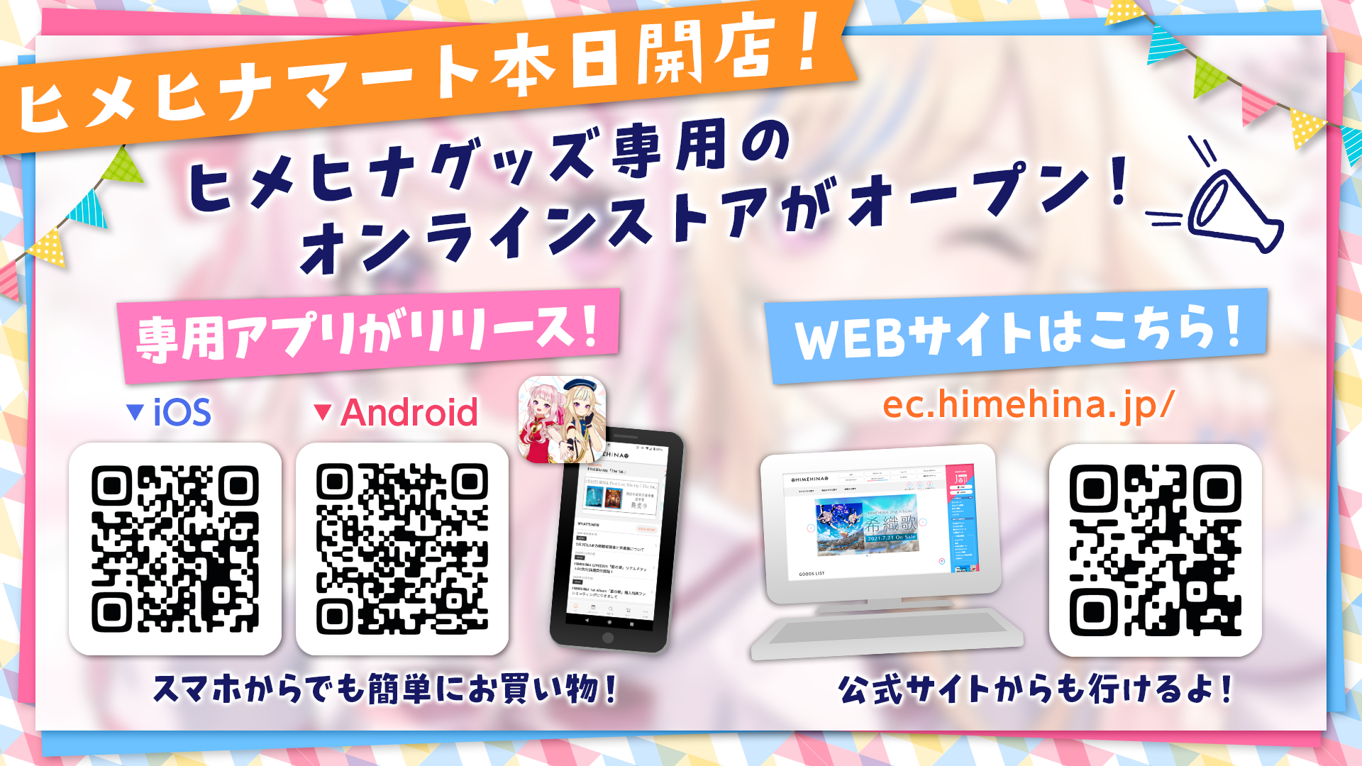 ヒメヒナマート本日開店！ & 幻のレアグッズ復活祭も！ | ヒメヒナ公式
