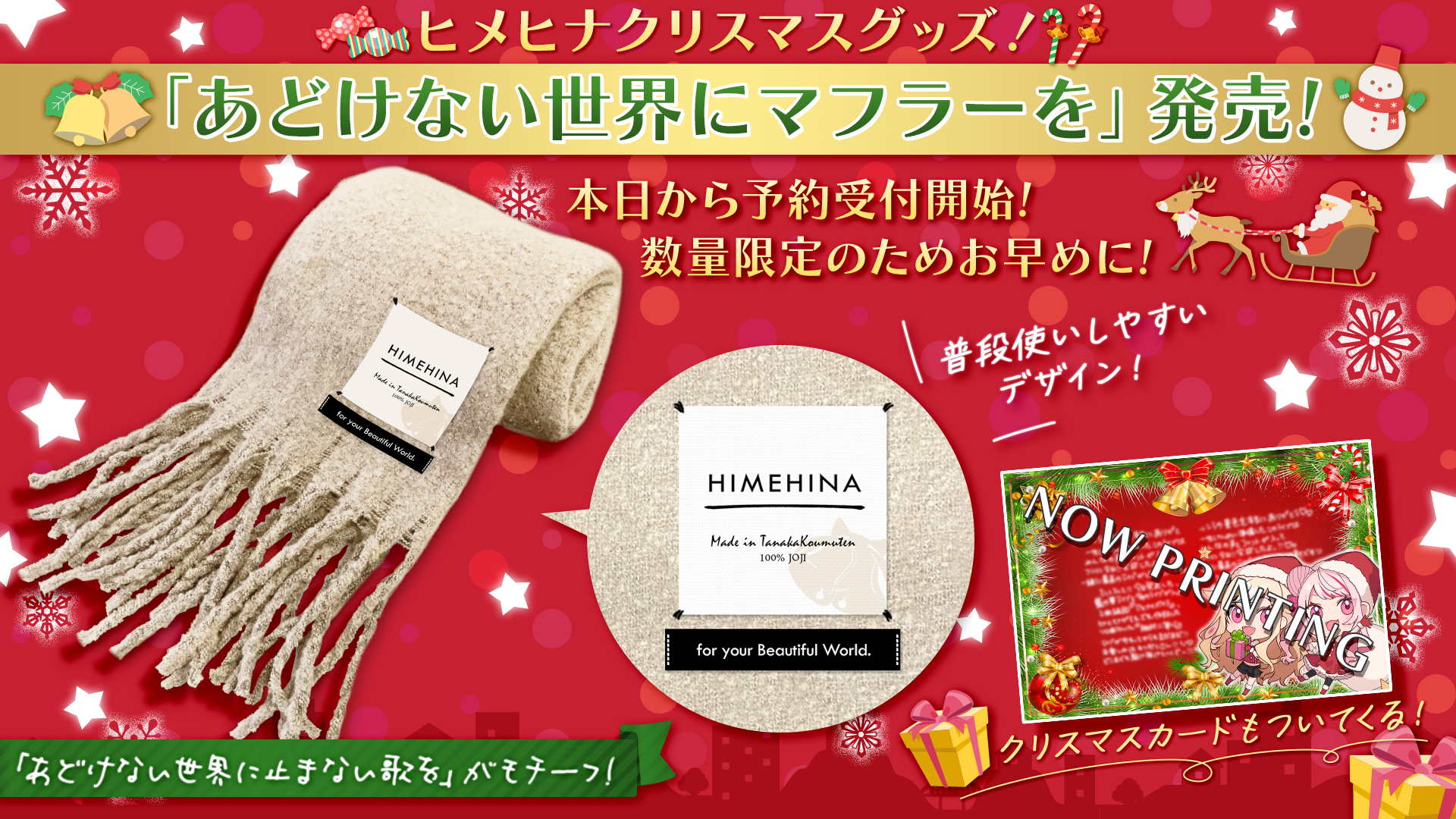 あどけない世界にマフラーを』発売決定！ | ヒメヒナ公式WEB＆FCジョジ