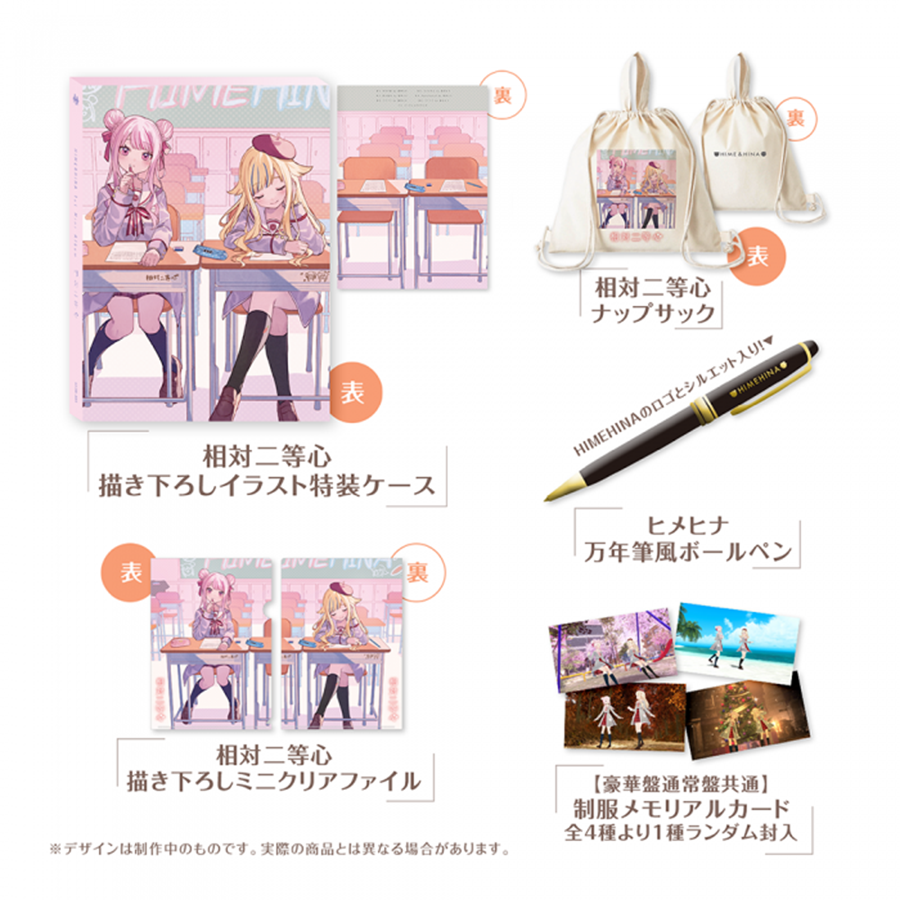 ヒメヒナ 相対二等心 豪華版 Amazon | 相対二等心【初回生産限定豪華盤】 | HIME&HINA