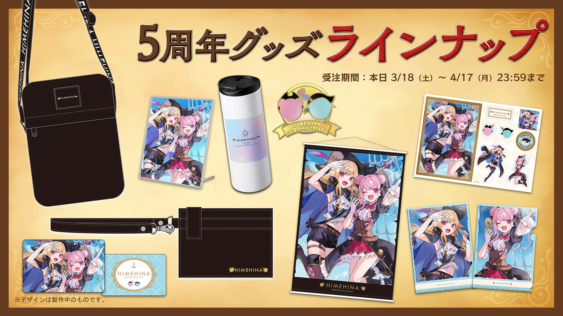 ヒメヒナ5周年記念グッズ発売決定！ | ヒメヒナ公式WEB＆FC