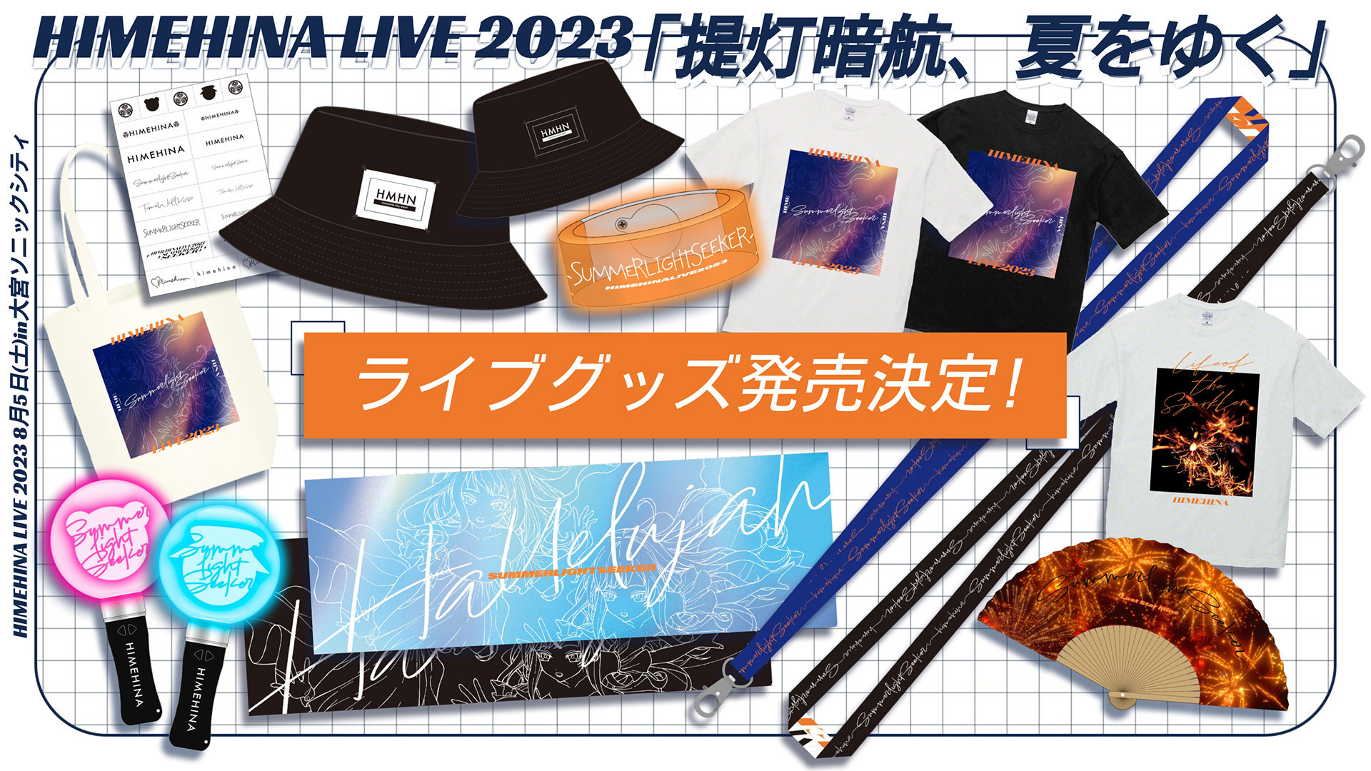 ヒメヒナ ペンライト HIMEHINA『提灯暗航、夏をゆく』 HIMEHINA LIVE 2023『提灯暗航、夏をゆく』 | ヒメヒナ公式