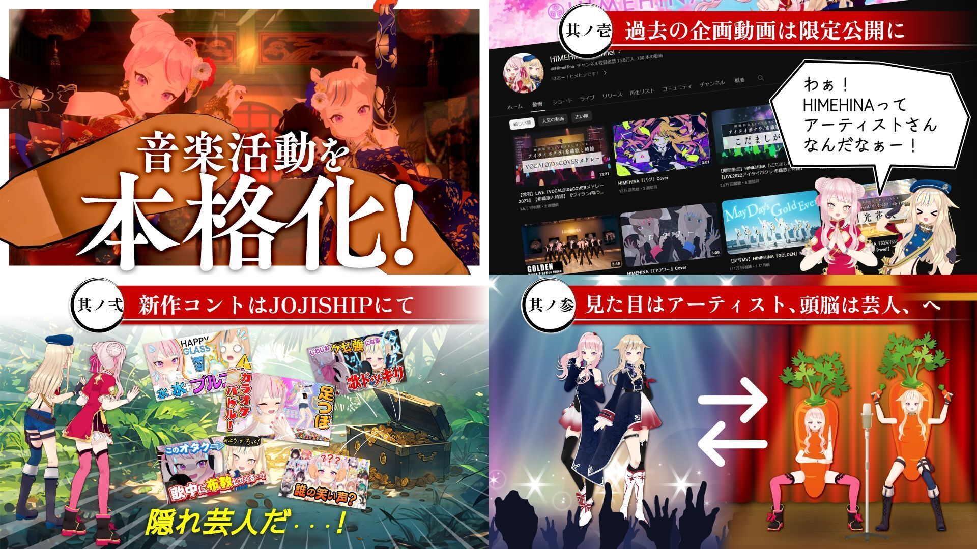 ヒメヒナ大変身2023！ | ヒメヒナ公式WEB＆FCジョジ倶楽部