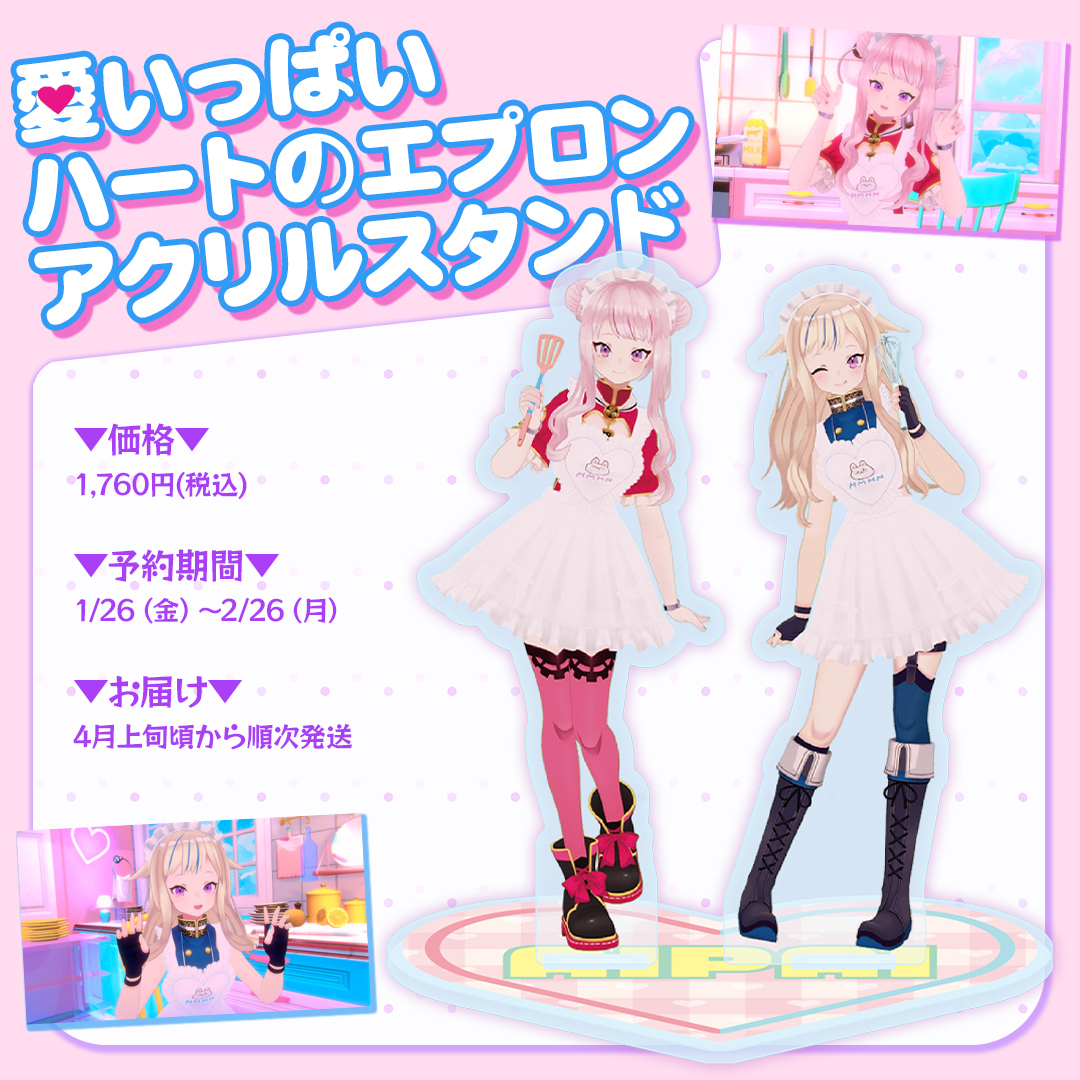 ワンダンス アクリルスタンド 未開封 愛いっぱいハートのエプロンアクリルスタンド』発売&『愛