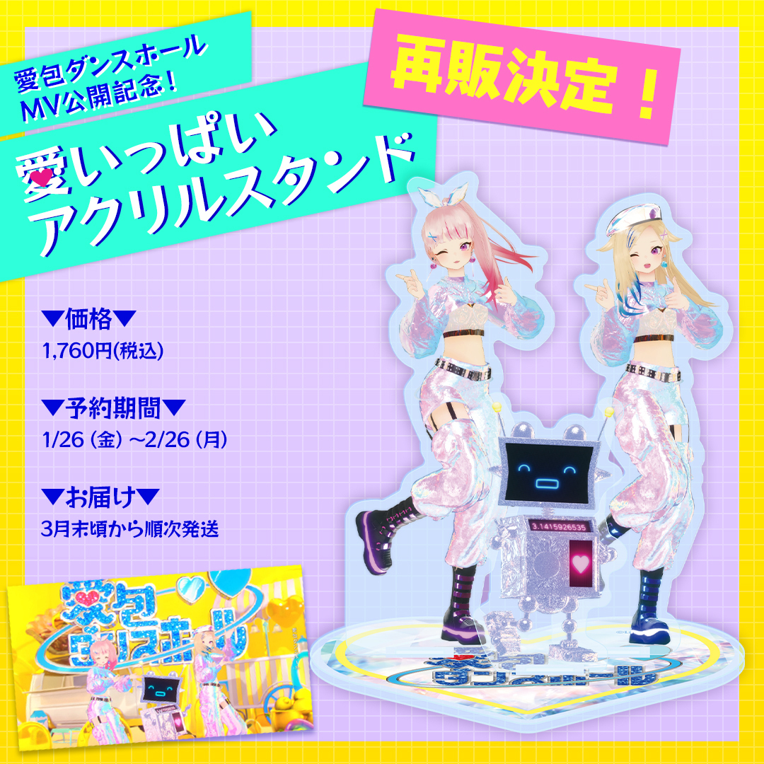 ヒメヒナ 愛いっぱいハートのエプロン アクリルスタンド 愛いっぱいハートのエプロンアクリルスタンド』発売&『愛いっぱい