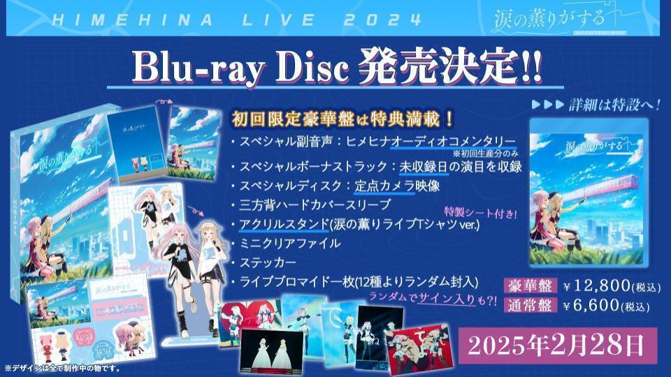 HIMEHINA LIVE 2024 『涙の薫りがする』Blu-ray発売決定！ | ヒメヒナ