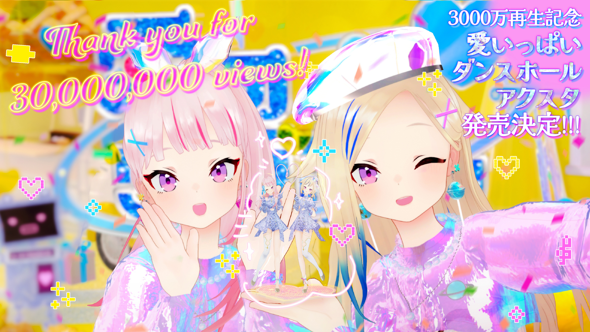ヒメヒナ 愛いっぱいアクリルスタンド 愛包ダンスホール YouTube