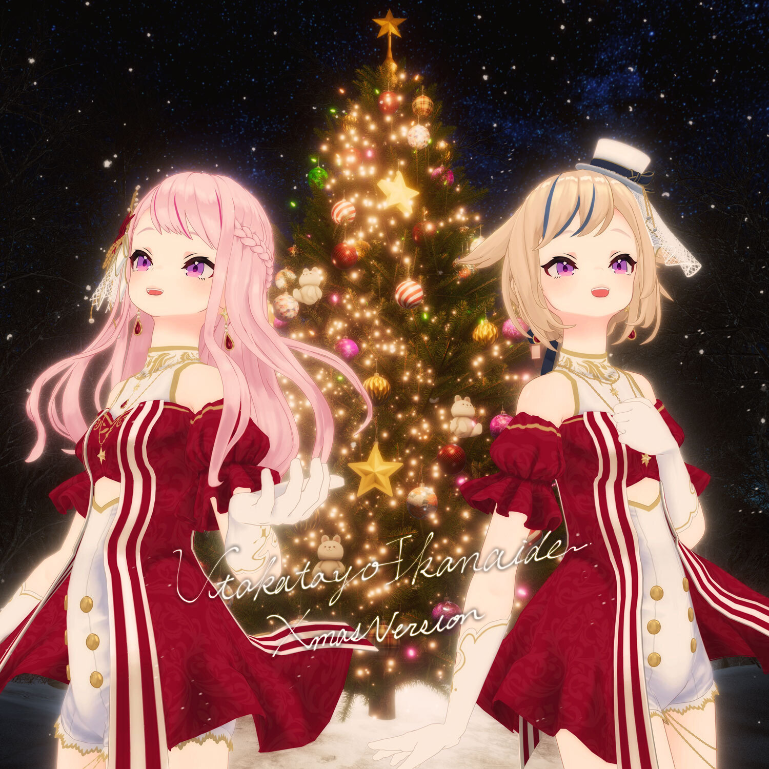うたかたよいかないで ～Xmas Version～』サブスク配信開始