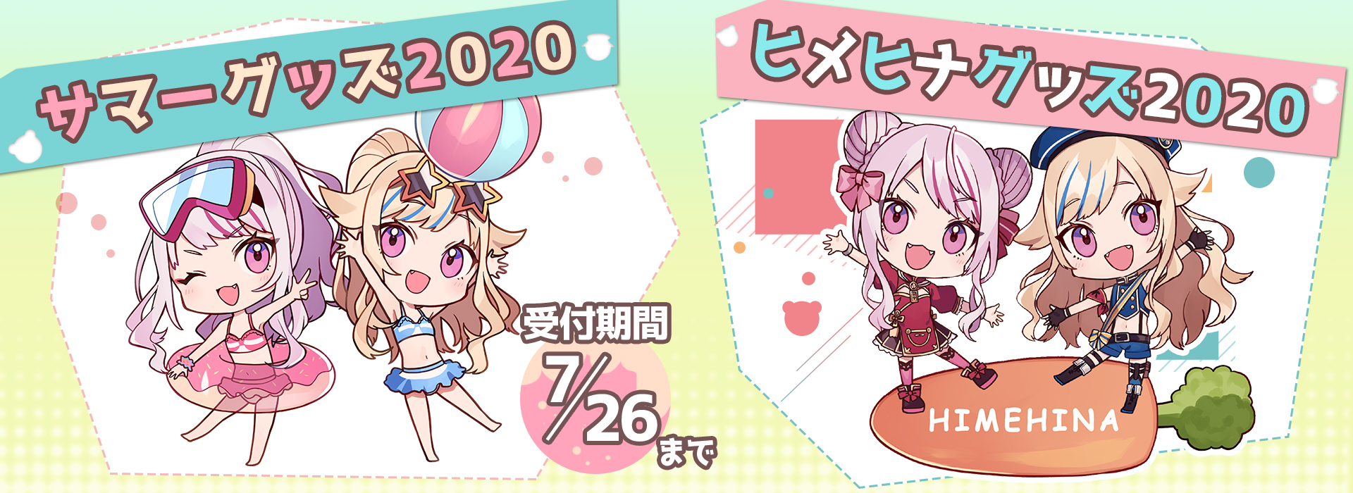 ヒメヒナグッズ2020 & サマーグッズ2020 発売決定！ | ヒメヒナ
