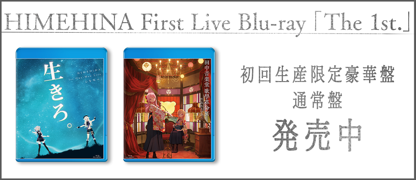 ONLINE STORE | ヒメヒナ公式WEB＆FCジョジ倶楽部